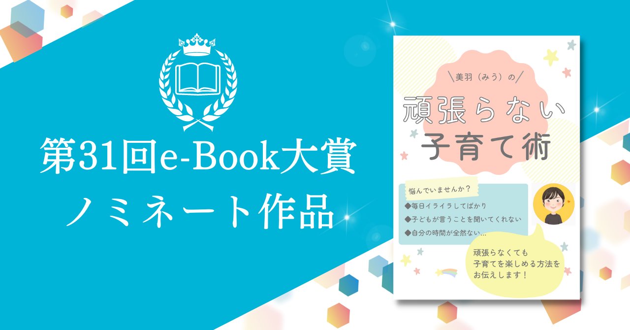 【お知らせ】無料レポート「美羽(みう)の頑張らない子育て術」